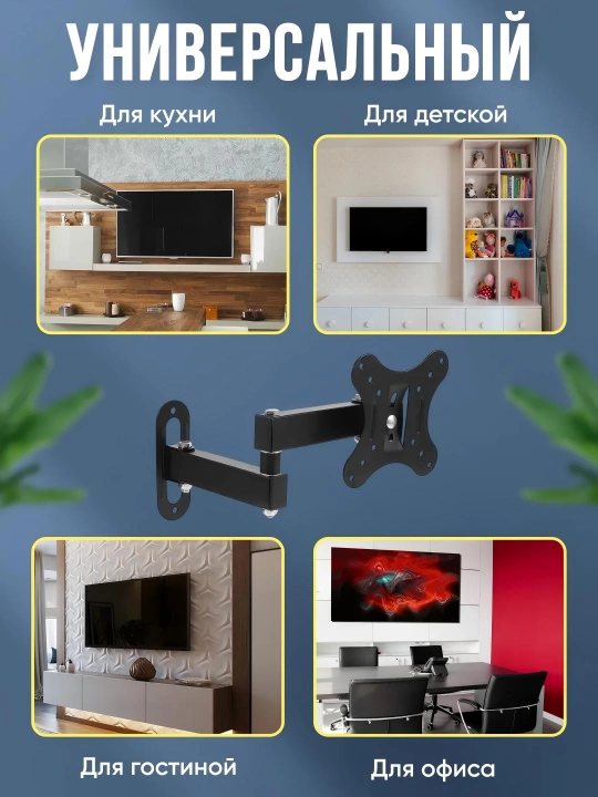 14"-27" monitorlar uchun devorga o'rnatish moslamalari