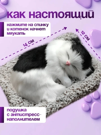 Сувенирная игрушка "Спящий котенок", для машины и дома 14х15,5 см — SALIYEV-KICHMUSHUK-ЧЕРН