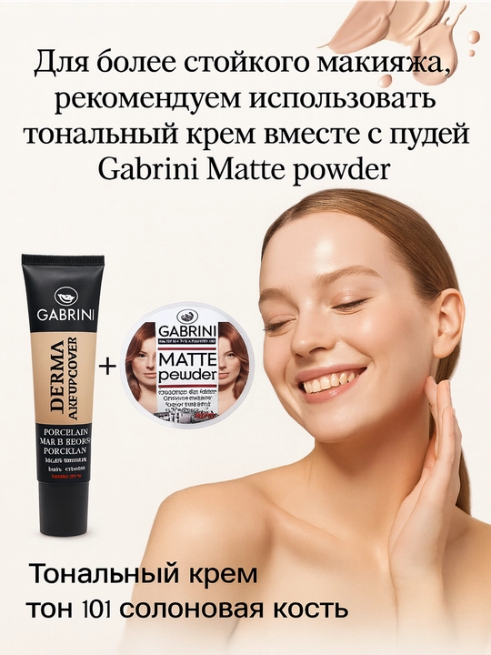Тональный крем для лица