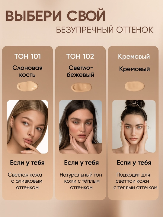 Тональный крем для лица