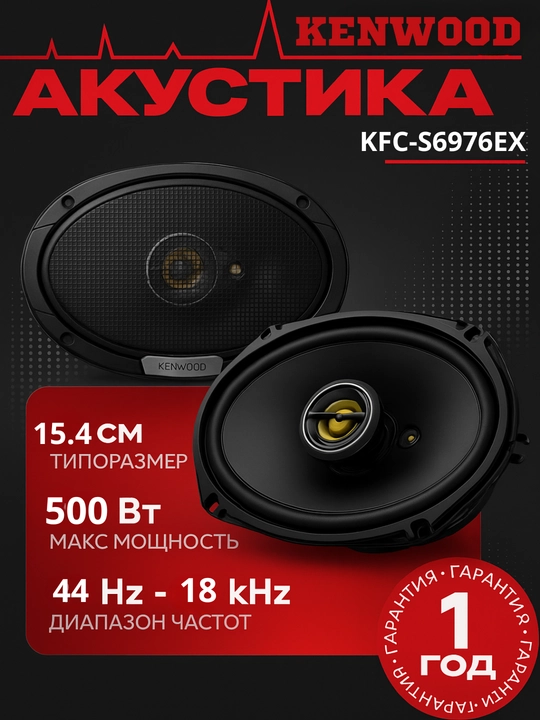 Автомобильная акустика, сабвуфер Kenwood KFC-S6976EX - 