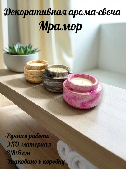 Декоративная арома-свеча Мрамор, 8*8*5 см