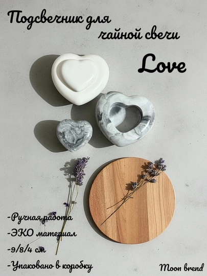 Декоративный подсвечник для чайной свечи Love, 9 * 8 * 4 см