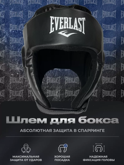 Защитный  шлем боксерский , размер варьируется, 8-20 лет