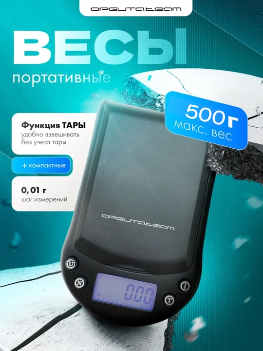 Весы электронные ювелирные от 0,01 до 500гр - 