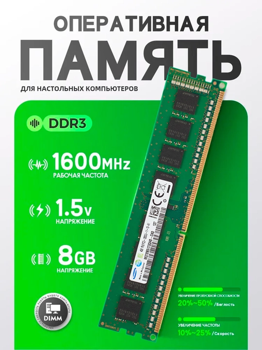 Operativ xotira Samsung, DDR3 4 GB, 8 GB, 1333 MHz - 1600 MHz - 