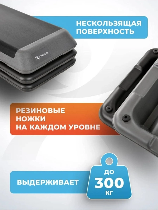 Степ платформа, фитнес степ, аэробный степ, платформа для упражнений, домашний тренажёр