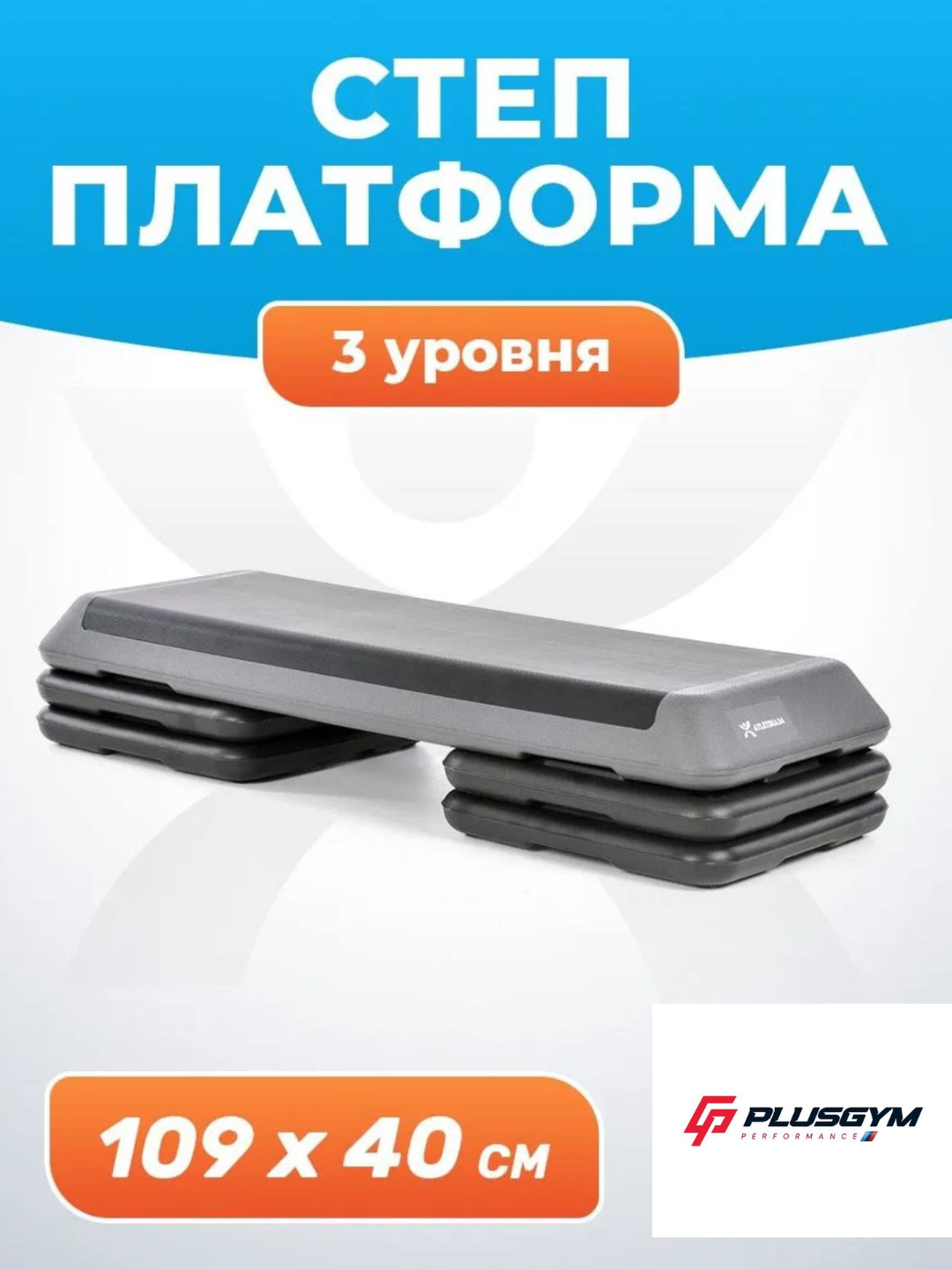 Степ платформа, фитнес степ, аэробный степ, платформа для упражнений, домашний тренажёр - 