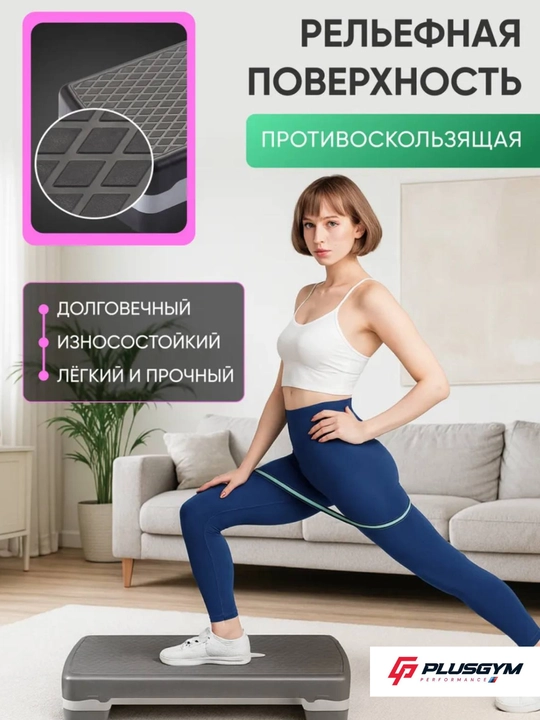 Степ платформа, фитнес степ, аэробный степ, платформа для упражнений, домашний тренажёр