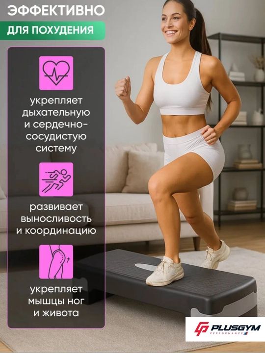 Степ платформа, фитнес степ, аэробный степ, платформа для упражнений, домашний тренажёр