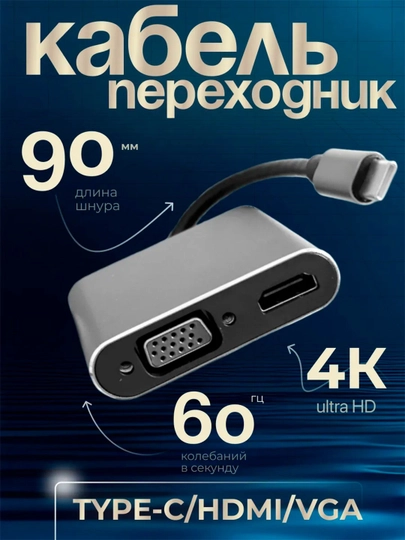 Адаптер с USB Type-C к HDMI, VGA 4K при 60Гц, для ноутбуков, проекторов, планшетов