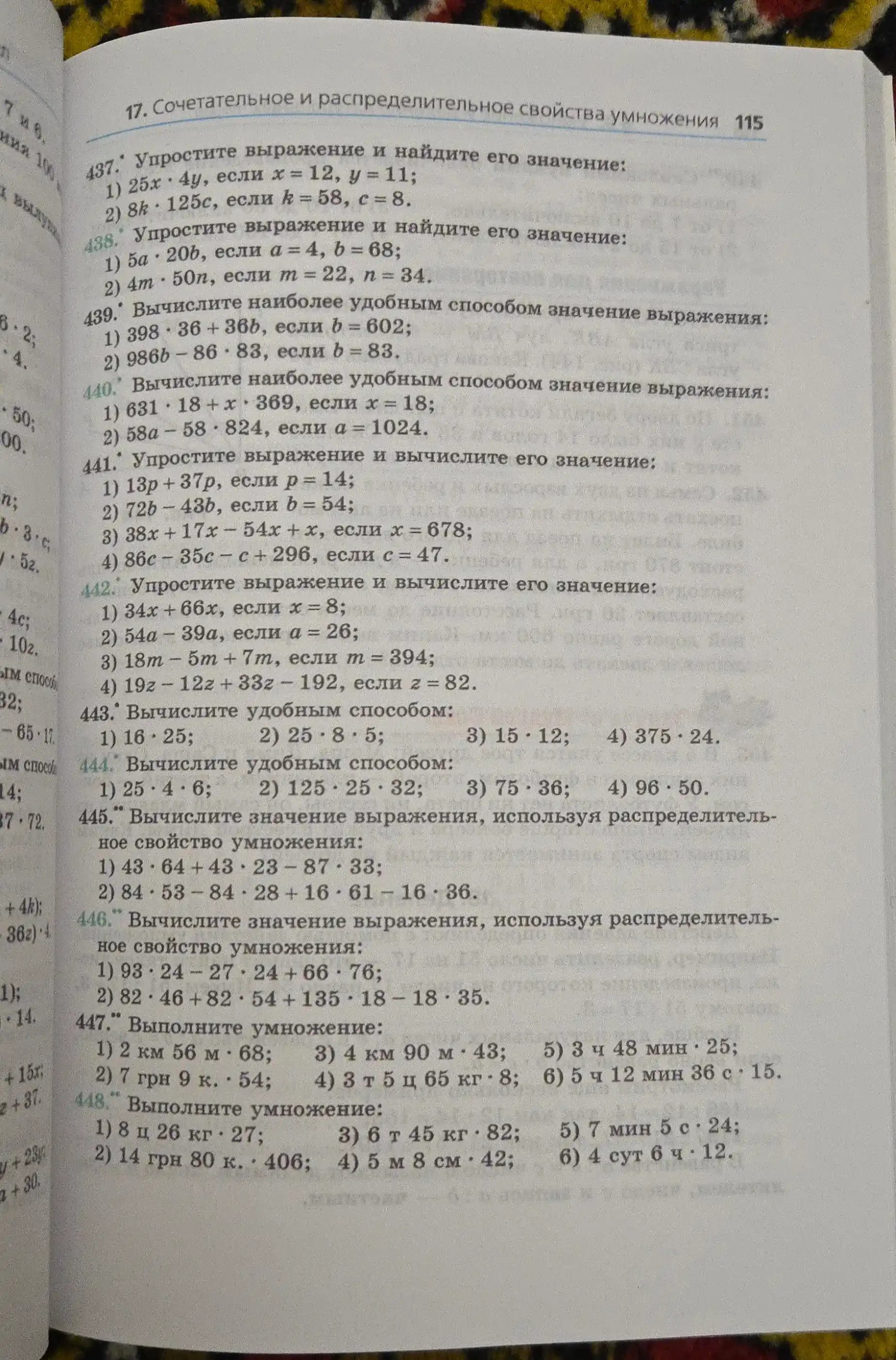 Математика 5 класс. Учебник. - Мерзляк, Полонский, Якир