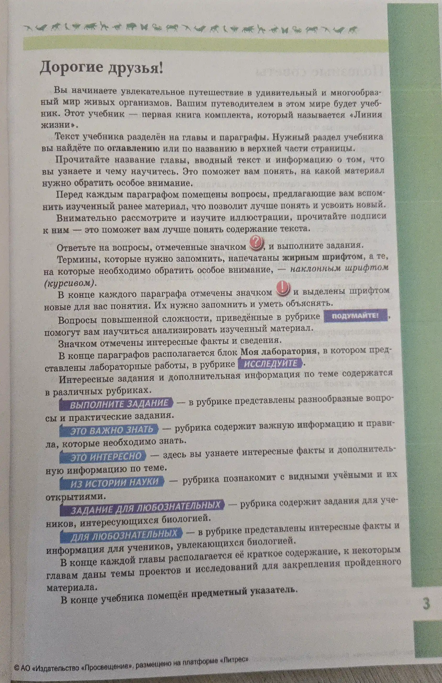Биология 5 класс Базовый уровень Автор: Пасечкин В.В
