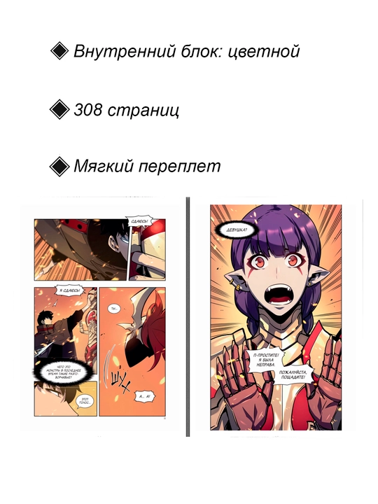 Manhva Podnyatiye urovnya v odinochku, Solo Leveling, Tom 6