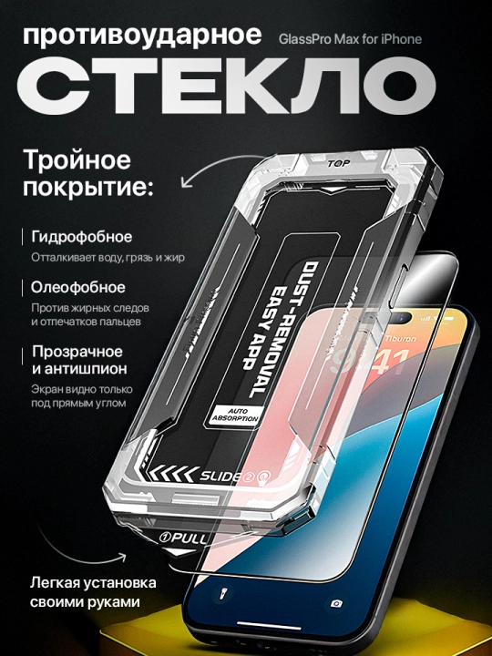 GlassPro iPhone 14, 15, 16 Pro, Max uchun zarbaga qarshi, himoya oynasi - 