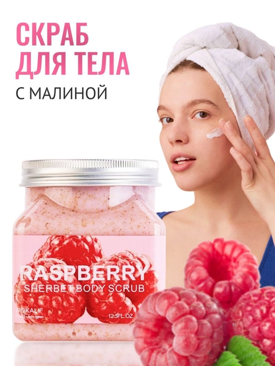 Скраб для тела Wokali Sherbet, 500 мл - 