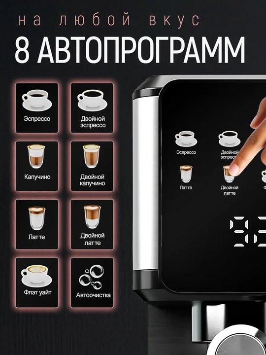 Кофемашина DUVEL DL-010, DL-018A, давление 20 Бар, мощность 1350Вт, сенсорное управление