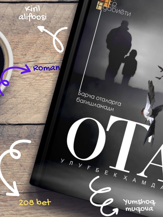 Ота, Улуғбек Ҳамдам, мягкая обложка, кириллица, роман