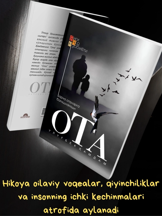 Ота, Улуғбек Ҳамдам, мягкая обложка, кириллица, роман - 