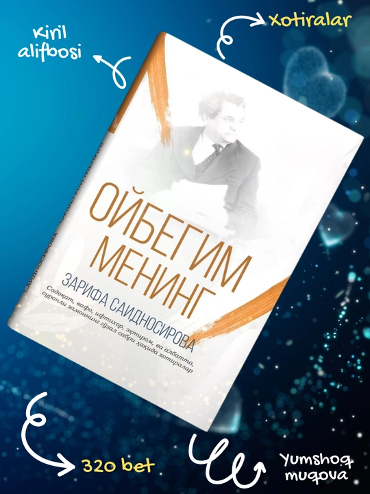 Oybegim mening, Zarifa Saidnosirova, xotiralar, badiiy adabiyot, nasr, klassika - 
