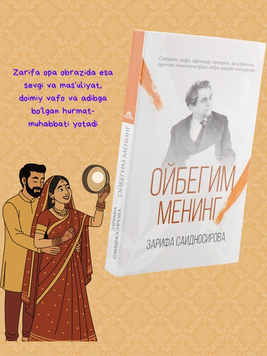 Oybegim mening, Zarifa Saidnosirova, xotiralar, badiiy adabiyot, nasr, klassika
