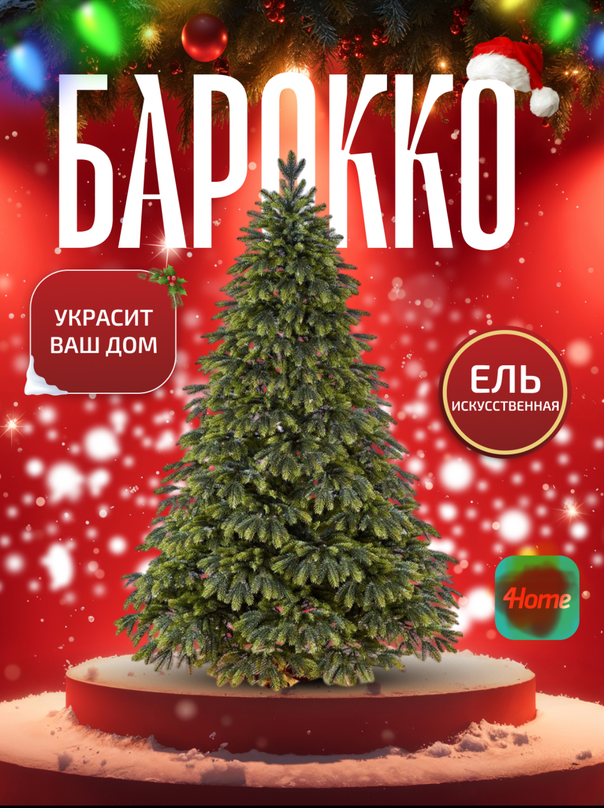 Новогодняя елка, 60, 90, 110, 150, 180, 210, 240 см - 