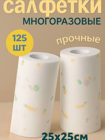 Многоразовые салфетки – 125 шт, салфетки рулон, салфетки для уборки
