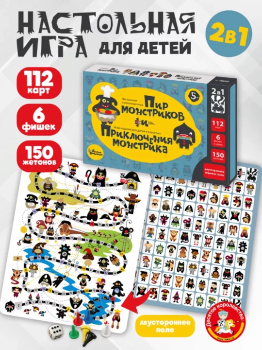 Настольная игра 2 в 1 «Пир монстриков. Приключения монстрика»