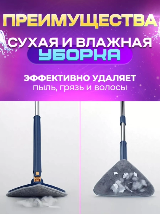 Вращающаяся треугольная швабра с регулируемым отжимом, универсальная
