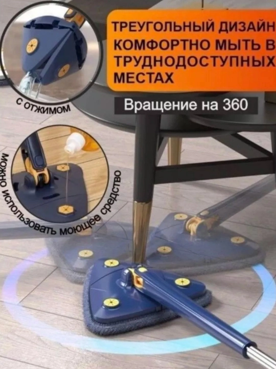 Вращающаяся треугольная швабра с регулируемым отжимом, универсальная
