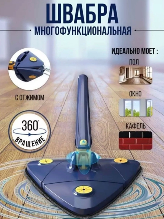 Вращающаяся треугольная швабра с регулируемым отжимом, универсальная
