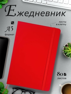 Красный