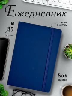 Темно-синий