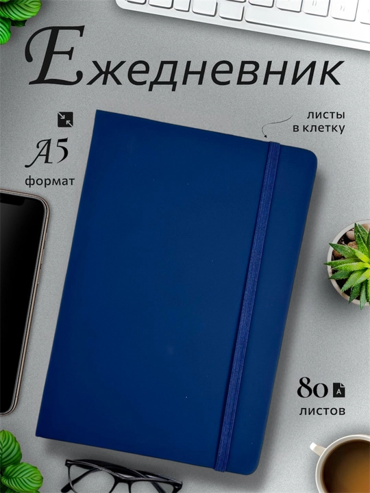Блокнот мужской, в клетку, А5, 80 листов, 203 мм * 155 мм, для женщин - 