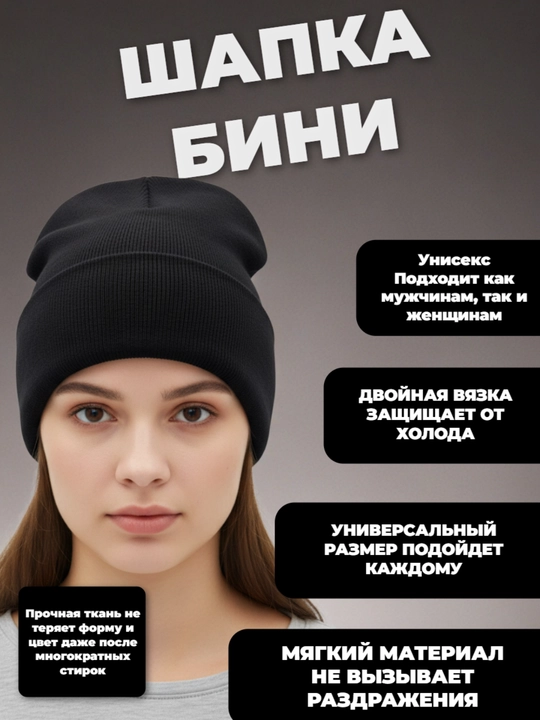 Erkaklar va ayollar uchun qishki bini shlyapasi, uniseks