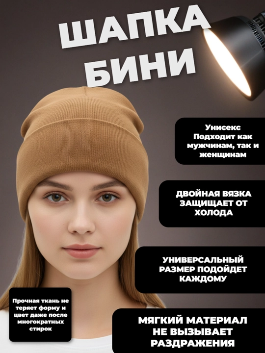 Erkaklar va ayollar uchun qishki bini shlyapasi, uniseks