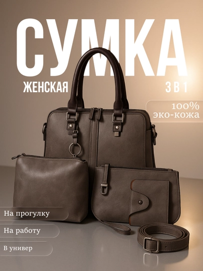 Женская сумка из экокожи, 4 в 1, для путешествий и работы — SMKALAR-SUMKAA-ЧЕРН