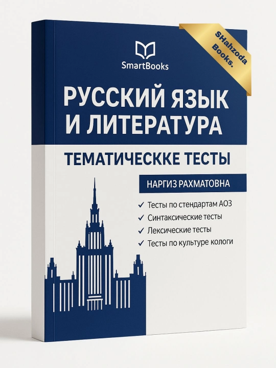 Rus tili va adabiyoti - tematik testlar