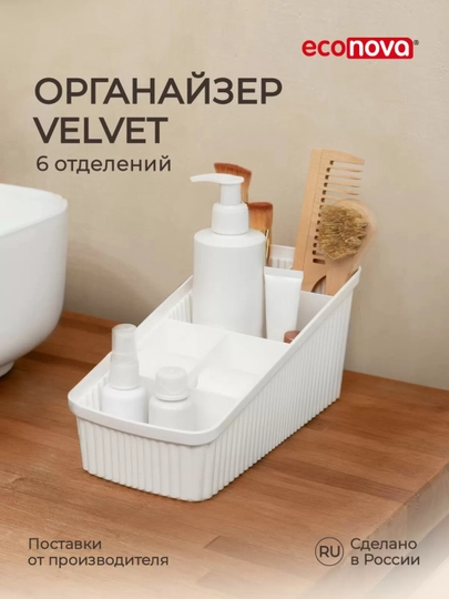 Универсальный органайзер для косметики Phibo, 4 и 6 отсеков — OPTIMUS-ORGANAY-БЕЛЫЙ-VELV240