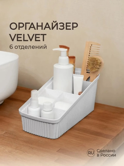 Универсальный органайзер для косметики Phibo, 4 и 6 отсеков — OPTIMUS-ORGANAY-CЕРМЕЛ-VELV240