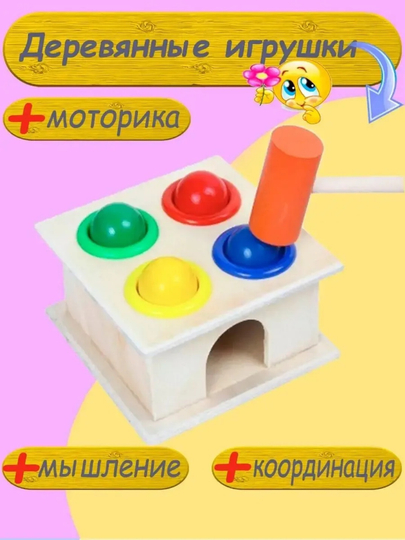 Деревянная коробка сортировщик красочный мяч и молоток игрушка — ERKASAM-QUTICHA