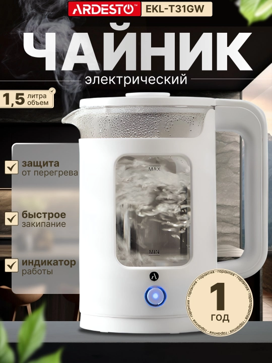Электрический чайник Ardesto, 1.5 - 1.7 литр, металл, стекло, натуральные материалы - 