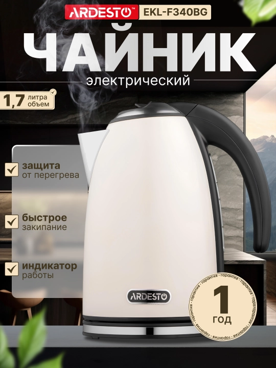 Электрический чайник Ardesto, 1.5 - 1.7 литр, металл, стекло, натуральные материалы - 