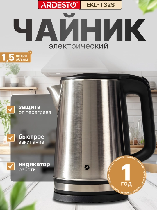 Электрический чайник Ardesto, 1.5 - 1.7 литр, металл, стекло, натуральные материалы - 