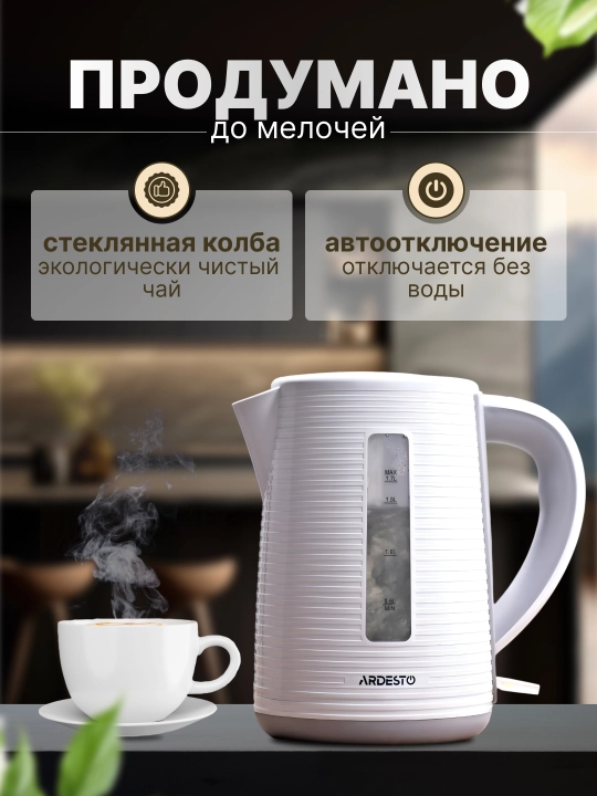 Ardesto elektr choynagi, 1,5 - 1,7 litr, metall, shisha, tabiiy materiallar