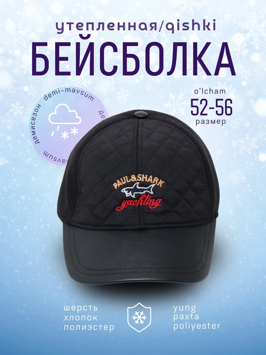 Кепка бейсболка зимняя - 
