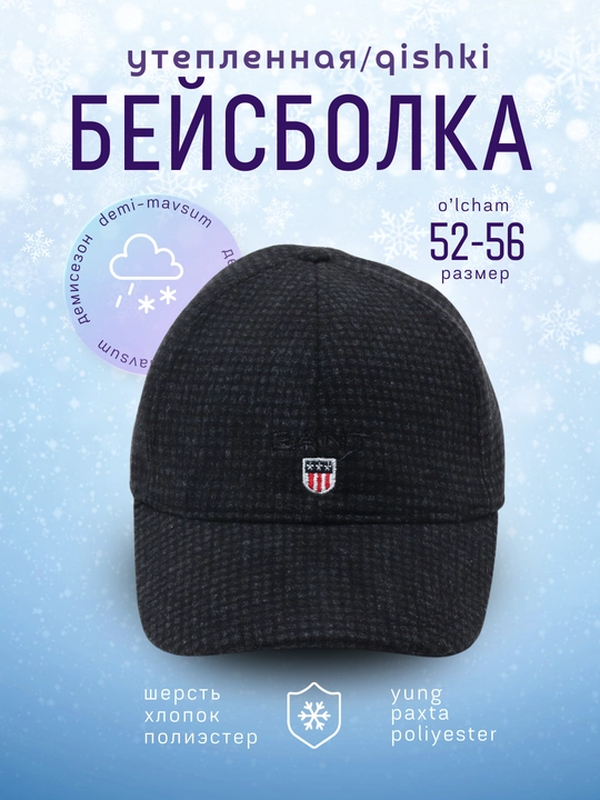 Кепка бейсболка, зимняя - 