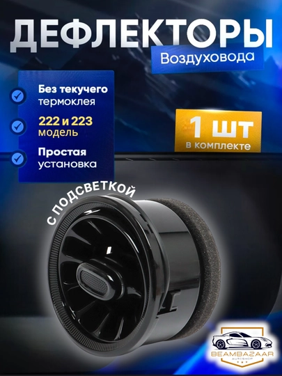 Дефлектор MERS – для Spark, Nexia 3 и Matiz — ДАВРСЕР-MERSDEFLEKT-ЧЕРН