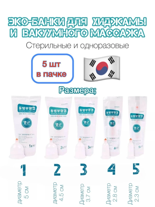 Xijoma va massaj uchun bir martalik banka, steril, 5 dona