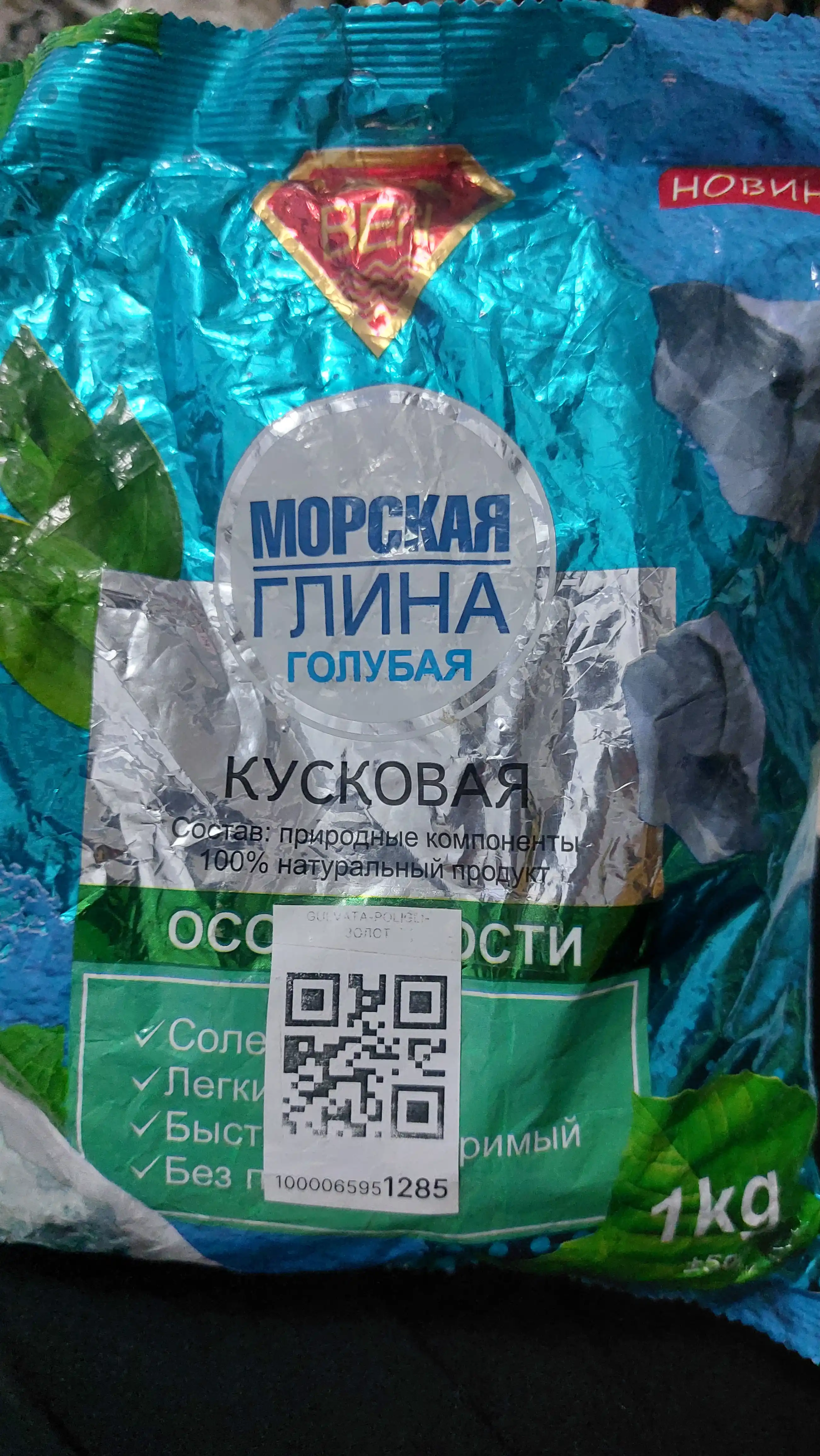 Глина, гулвата, гильвата, морская глина, натуральная глина